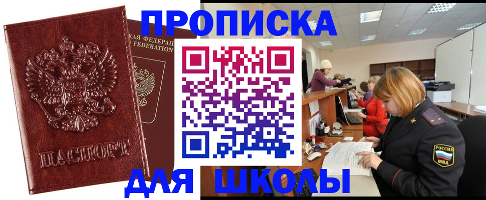 прописка для военкомата в Южно-Сахалинске