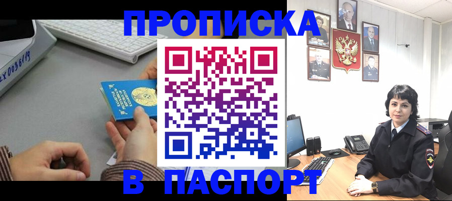 прописка в Южно-Сахалинске