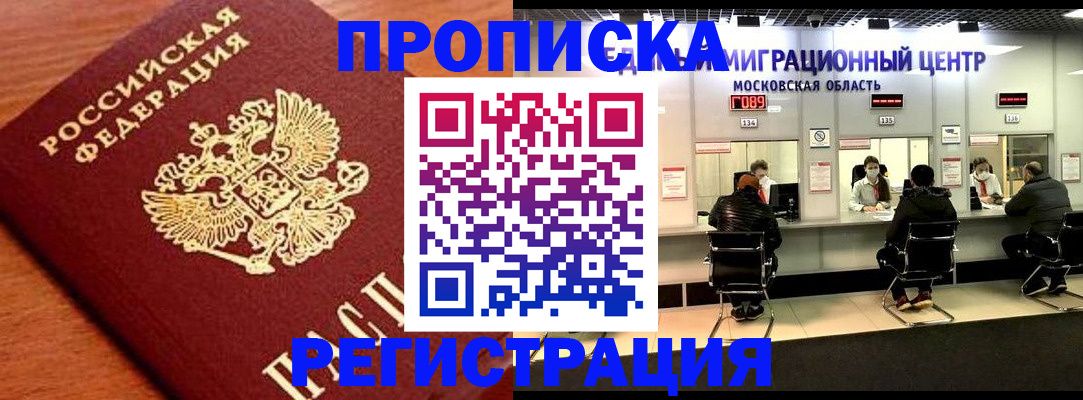 временная регистрация законно в Южно-Сахалинске