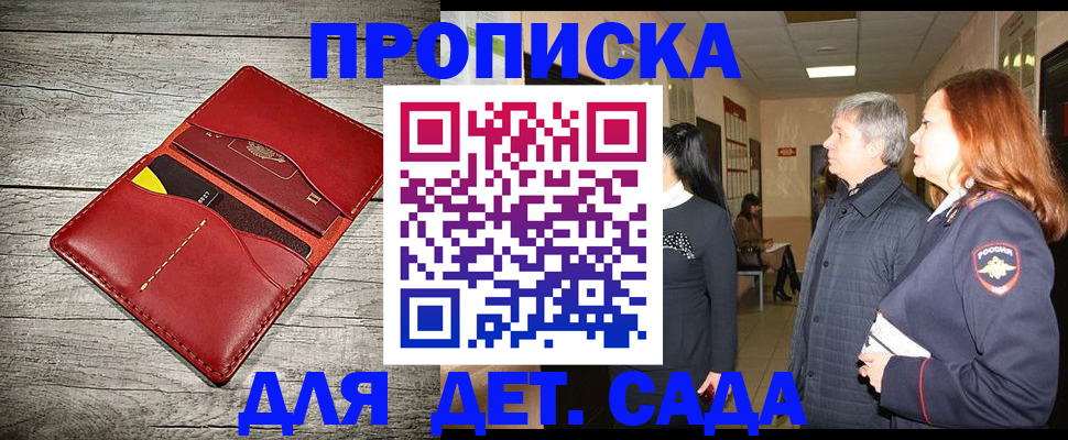 прописка законно в Южно-Сахалинске